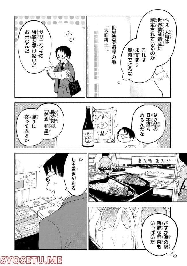 #居酒屋新幹線 第4.1話 - Page 6