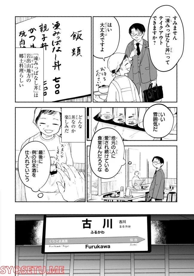 #居酒屋新幹線 第4.1話 - Page 8