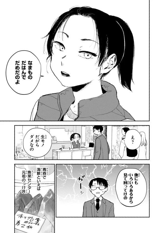 #居酒屋新幹線 第2話 - Page 7