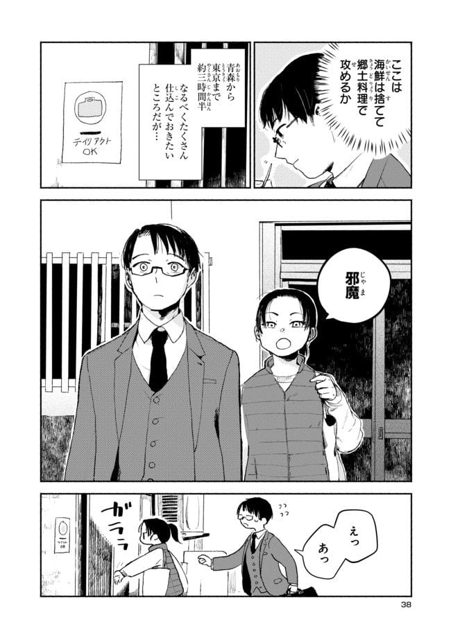 #居酒屋新幹線 第2話 - Page 10