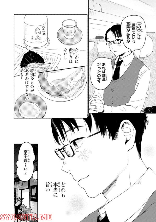 #居酒屋新幹線 第3.3話 - Page 4