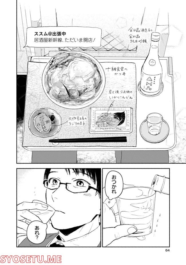 #居酒屋新幹線 第3.1話 - Page 10