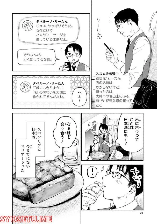 #居酒屋新幹線 第4.3話 - Page 1