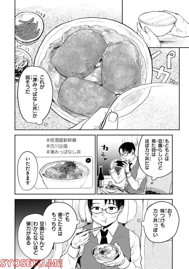 #居酒屋新幹線 第4.3話 - Page 3