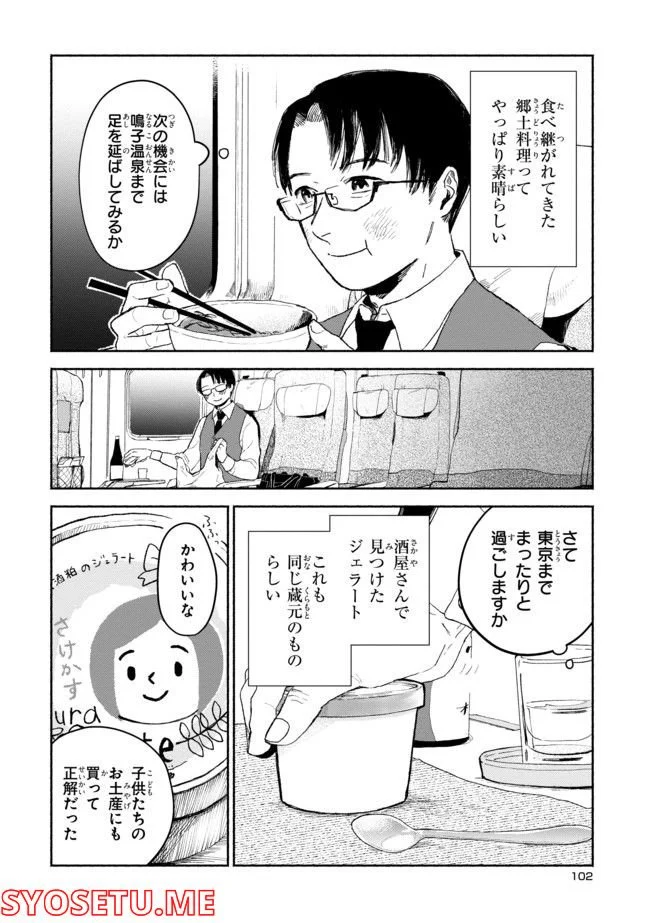 #居酒屋新幹線 第4.3話 - Page 5