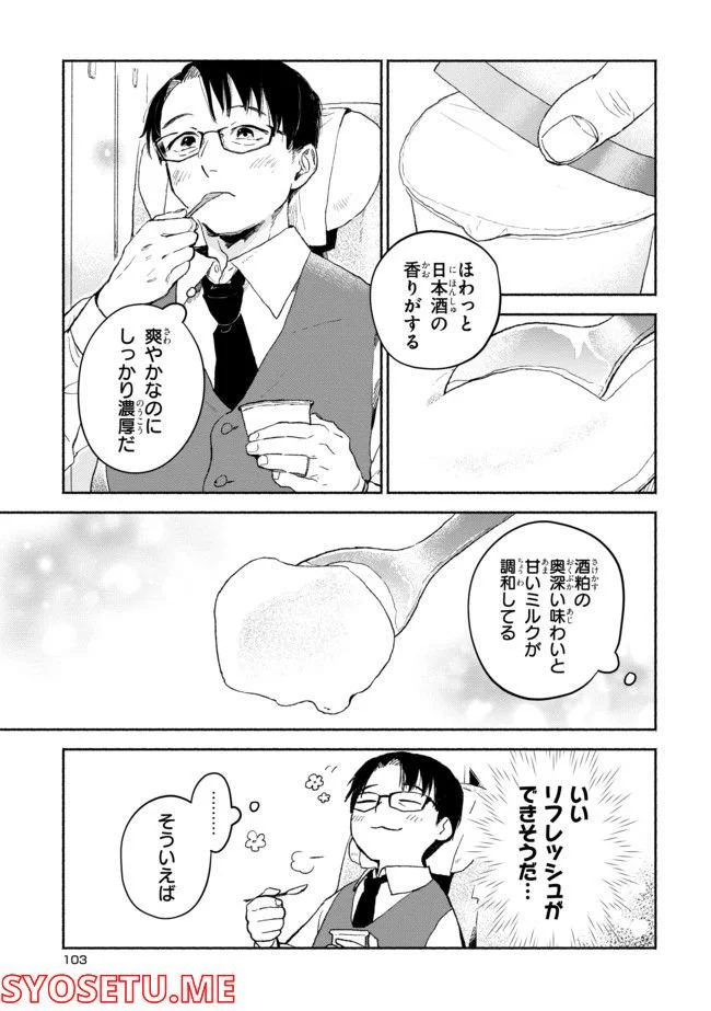 #居酒屋新幹線 第4.3話 - Page 6