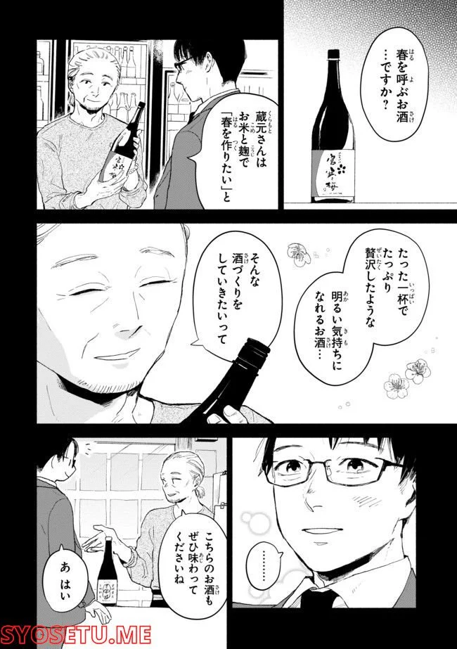 #居酒屋新幹線 第4.3話 - Page 7