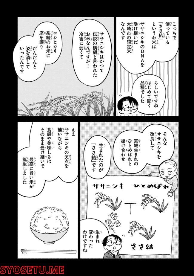 #居酒屋新幹線 第4.3話 - Page 8