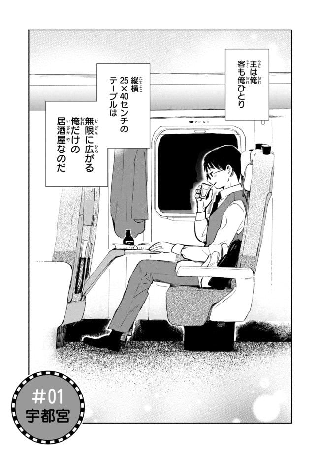 #居酒屋新幹線 第1.1話 - Page 3