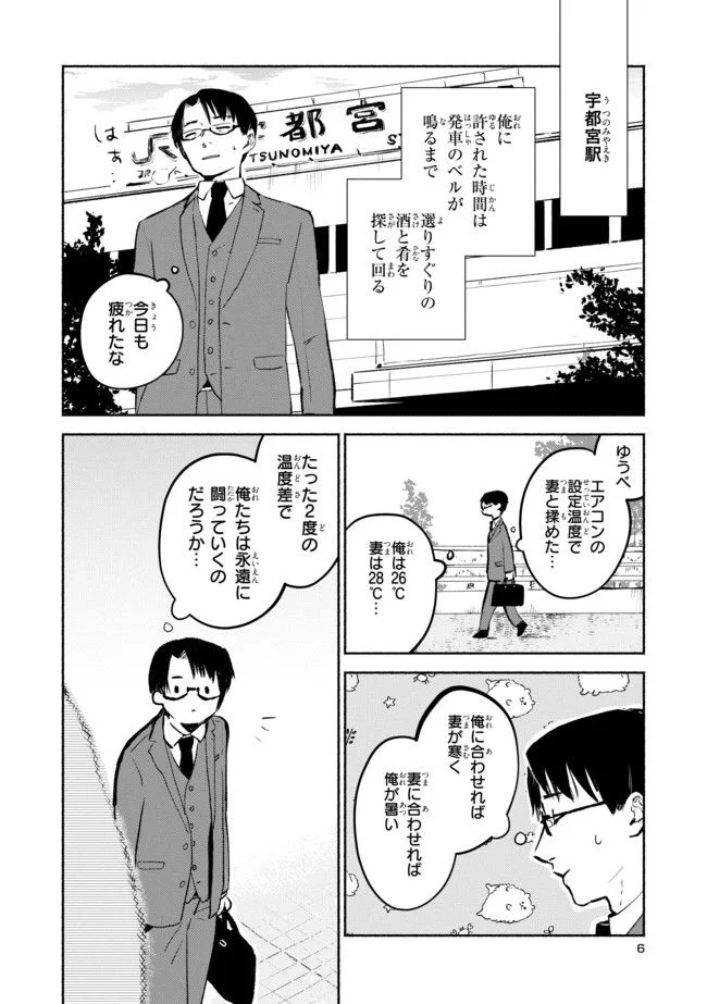 #居酒屋新幹線 第1.1話 - Page 4