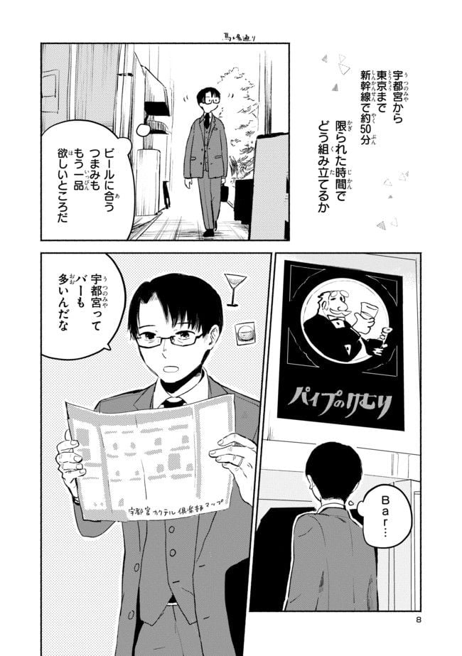 #居酒屋新幹線 第1.1話 - Page 6