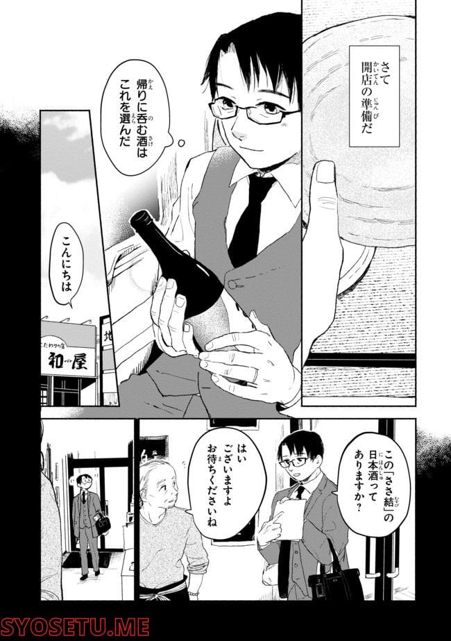 #居酒屋新幹線 - 第4.2話 - Page 1