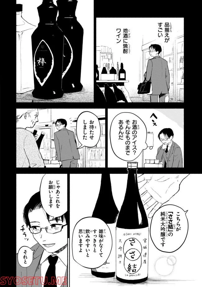 #居酒屋新幹線 第4.2話 - Page 2