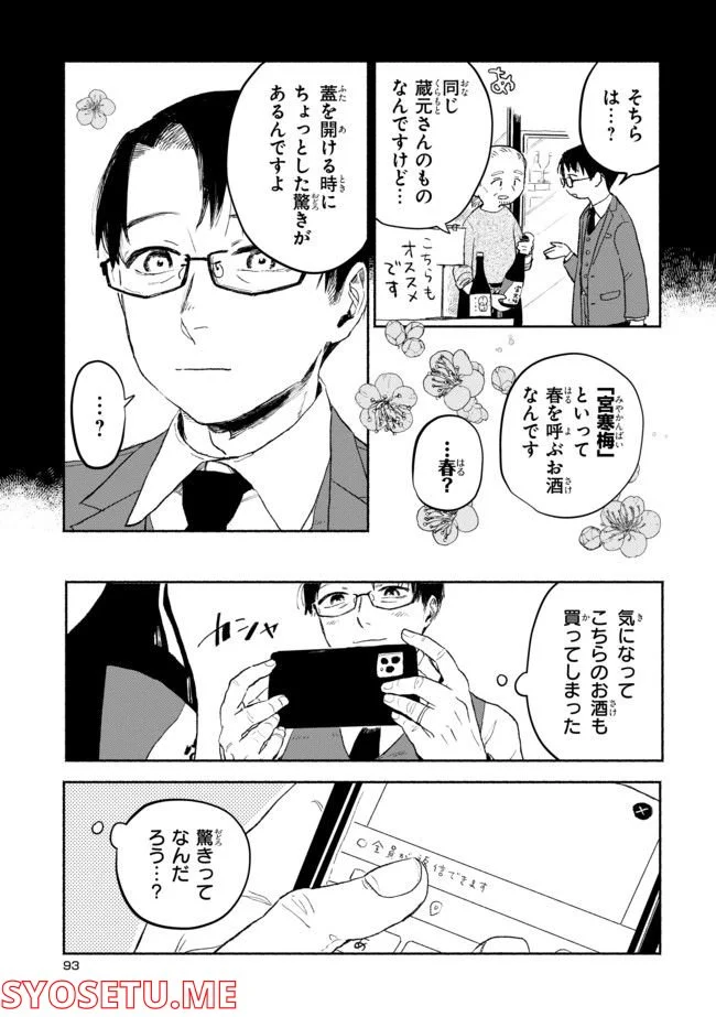 #居酒屋新幹線 - 第4.2話 - Page 3