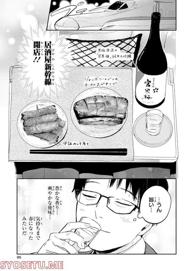 #居酒屋新幹線 第4.2話 - Page 5