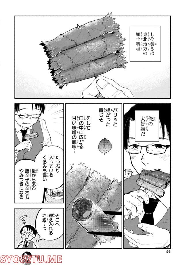 #居酒屋新幹線 - 第4.2話 - Page 6