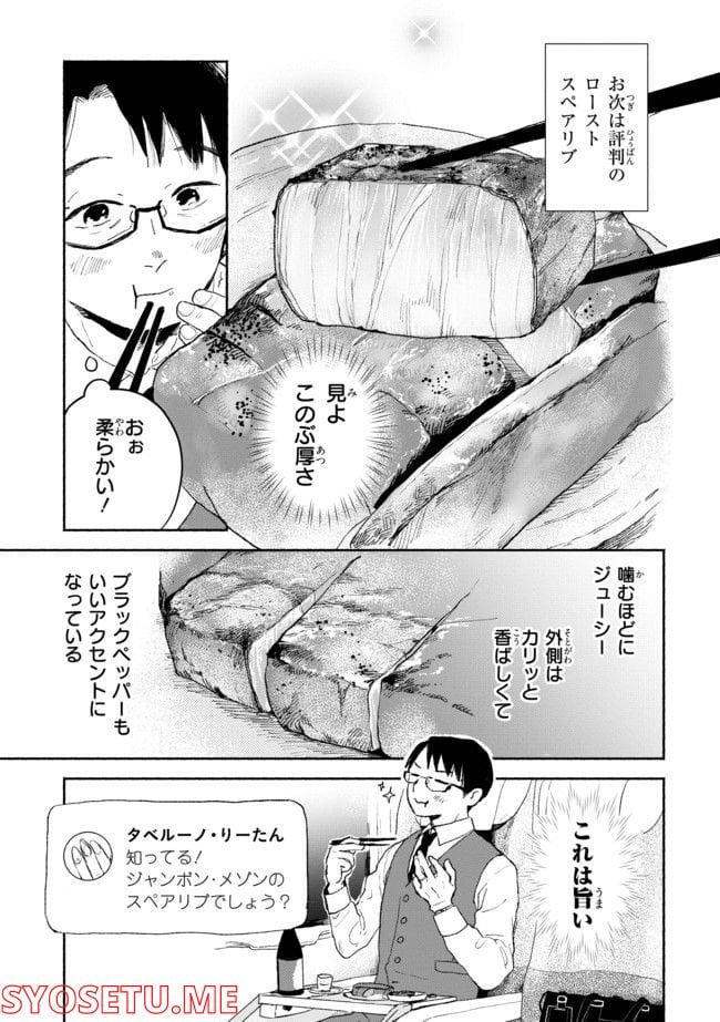 #居酒屋新幹線 - 第4.2話 - Page 7