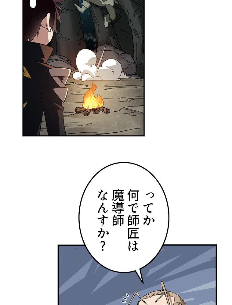 仕方なく接近戦型魔導師として無双します~ 第81話 - Page 18