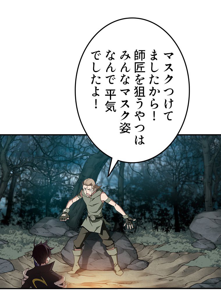 仕方なく接近戦型魔導師として無双します~ 第81話 - Page 3