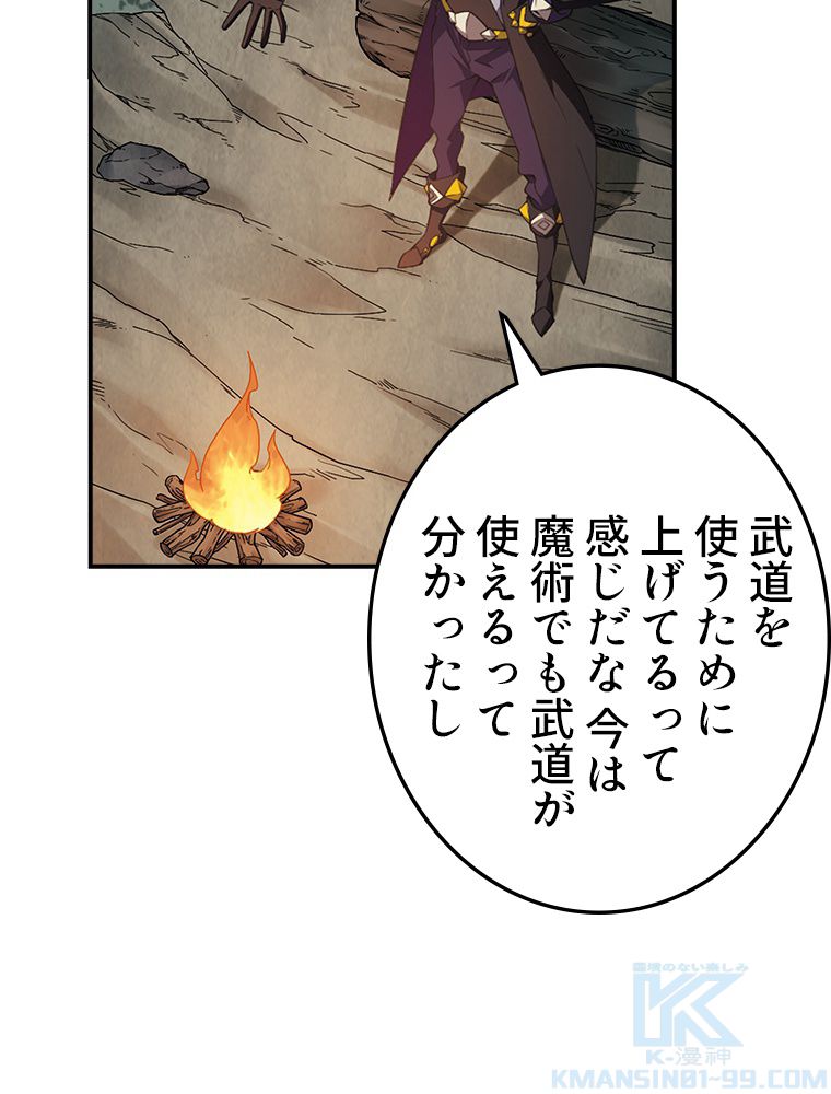 仕方なく接近戦型魔導師として無双します~ 第81話 - Page 29