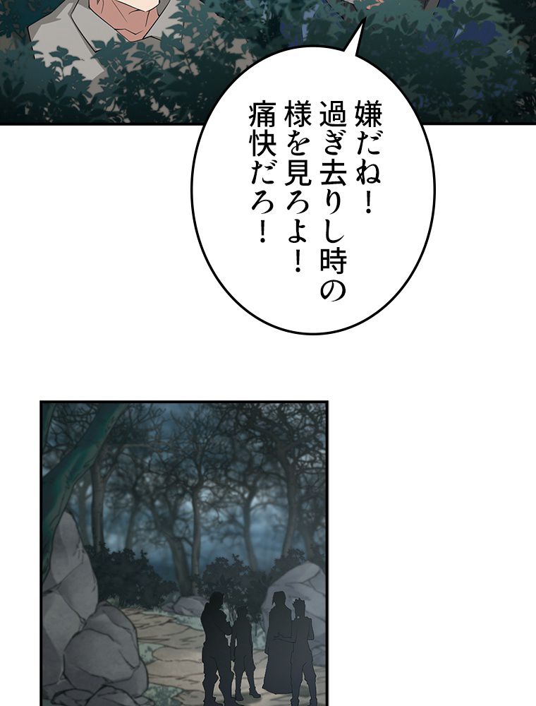 仕方なく接近戦型魔導師として無双します~ 第81話 - Page 31