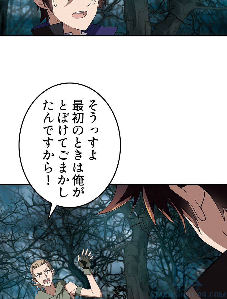 仕方なく接近戦型魔導師として無双します~ 第81話 - Page 8