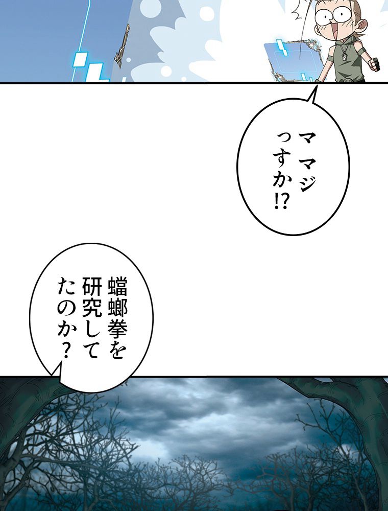 仕方なく接近戦型魔導師として無双します~ 第81話 - Page 10