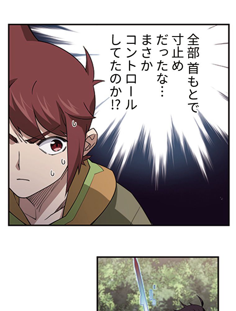 仕方なく接近戦型魔導師として無双します~ 第98話 - Page 3