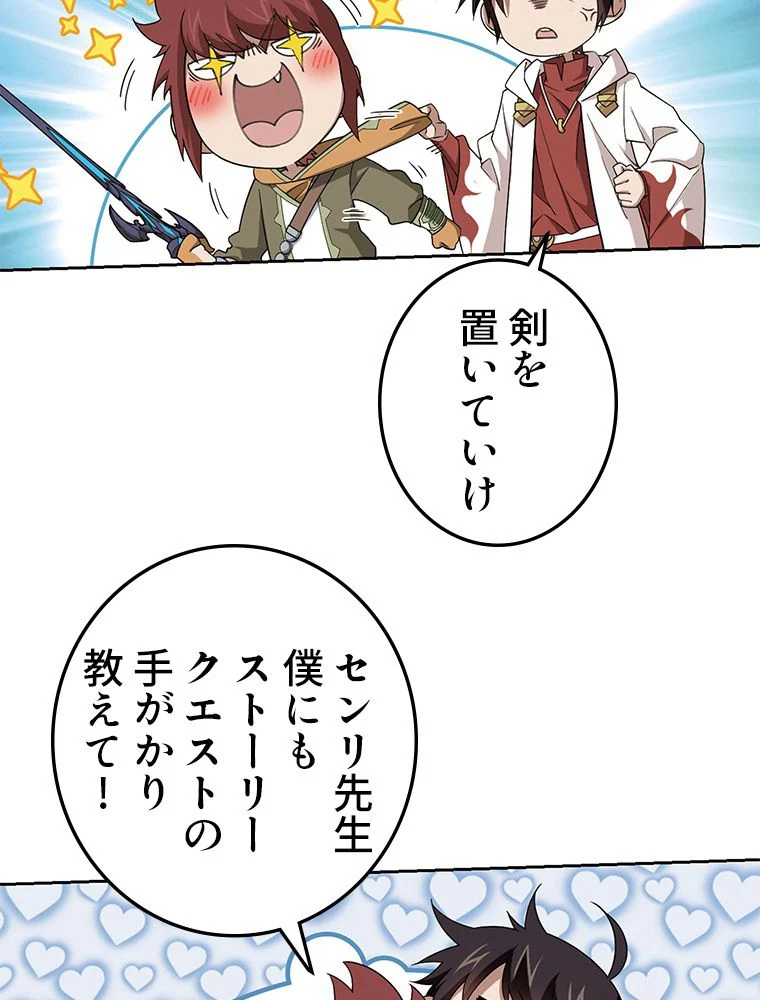 仕方なく接近戦型魔導師として無双します~ 第98話 - Page 43