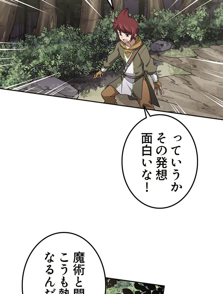 仕方なく接近戦型魔導師として無双します~ 第98話 - Page 7