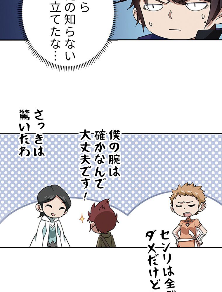 仕方なく接近戦型魔導師として無双します~ 第108話 - Page 40