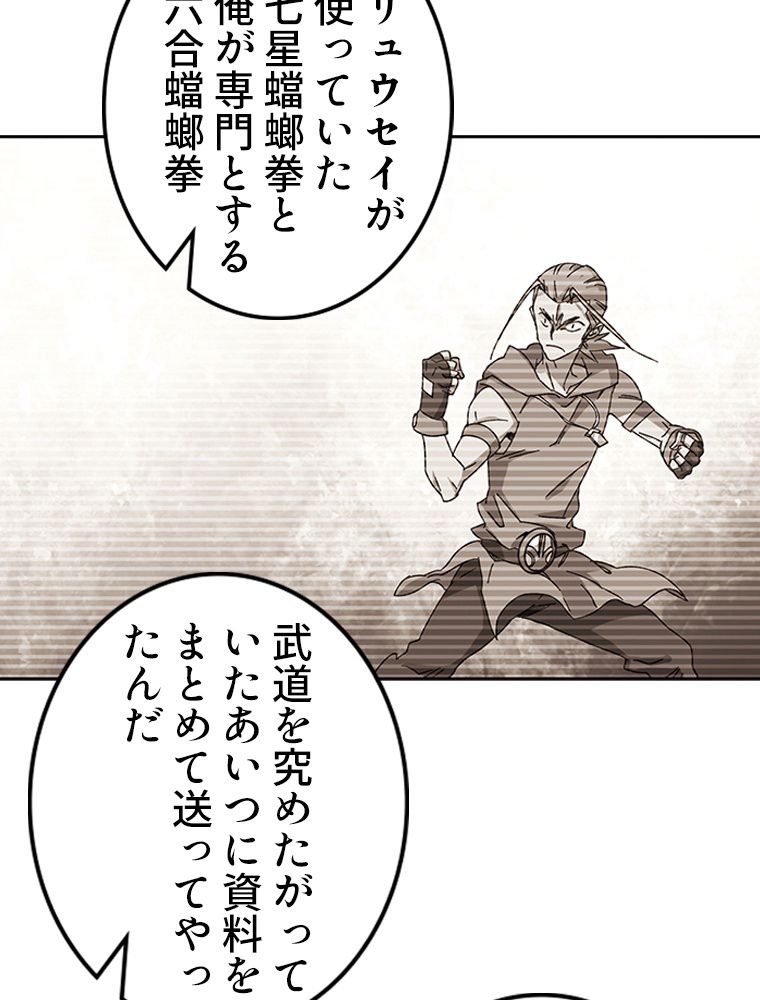 仕方なく接近戦型魔導師として無双します~ 第134話 - Page 4