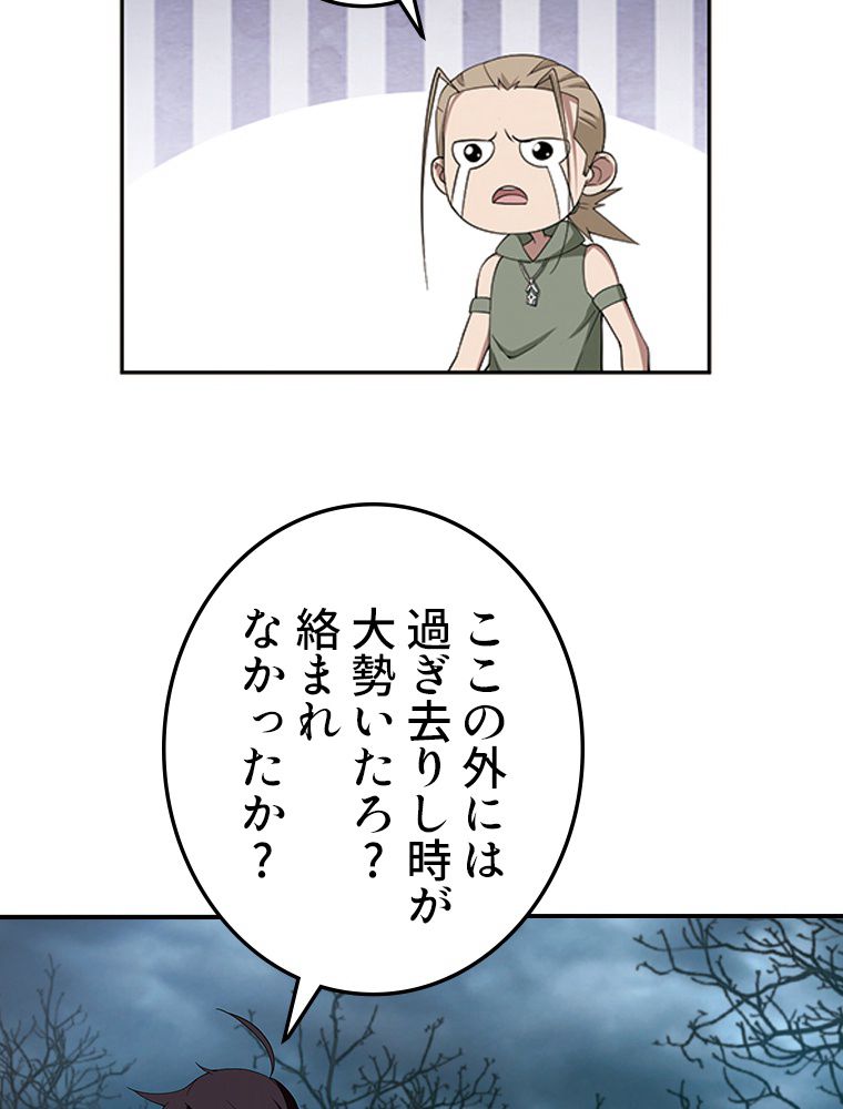 仕方なく接近戦型魔導師として無双します~ 第80話 - Page 48