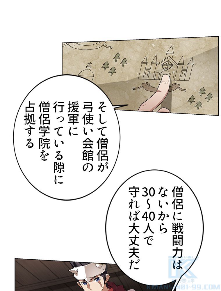 仕方なく接近戦型魔導師として無双します~ 第87話 - Page 32