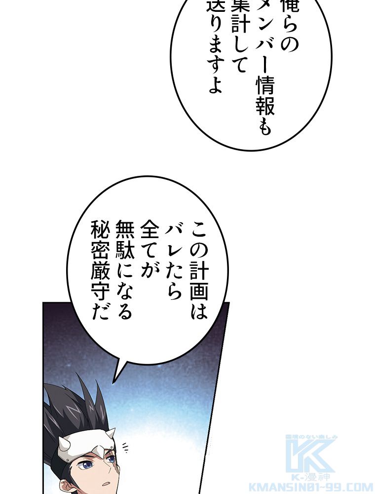 仕方なく接近戦型魔導師として無双します~ 第87話 - Page 56