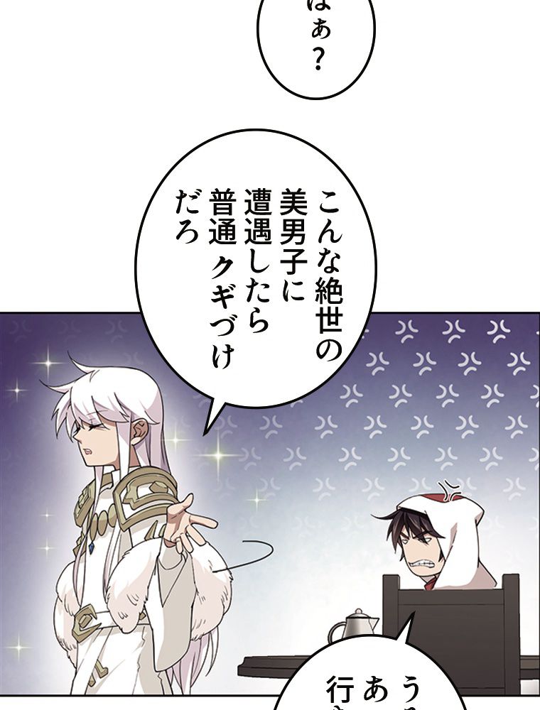 仕方なく接近戦型魔導師として無双します~ 第95話 - Page 9