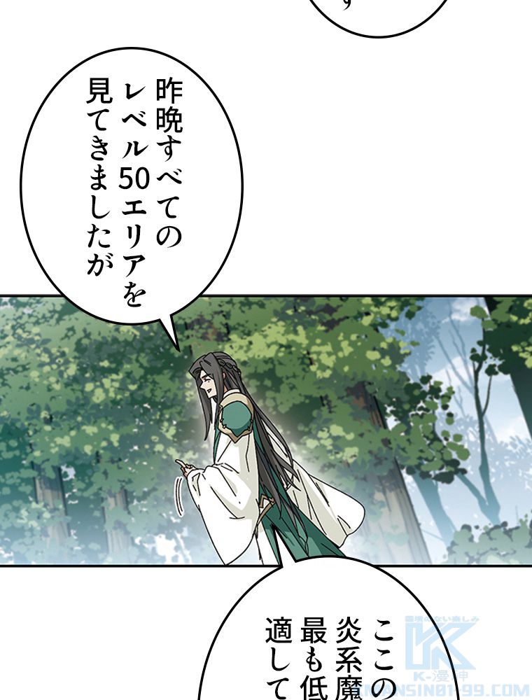 仕方なく接近戦型魔導師として無双します~ 第139話 - Page 20