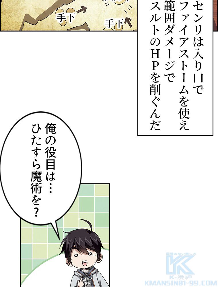 仕方なく接近戦型魔導師として無双します~ 第9話 - Page 38