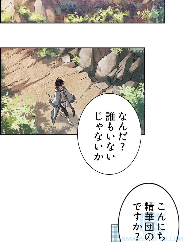 仕方なく接近戦型魔導師として無双します~ 第9話 - Page 53