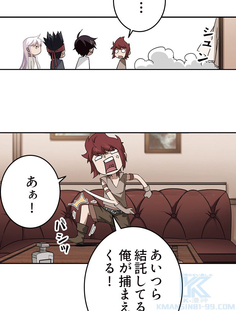 仕方なく接近戦型魔導師として無双します~ 第41話 - Page 71