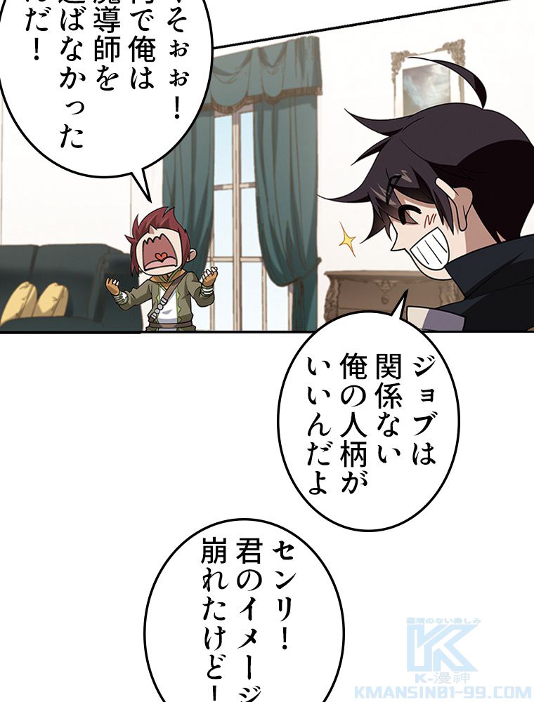 仕方なく接近戦型魔導師として無双します~ 第116話 - Page 44