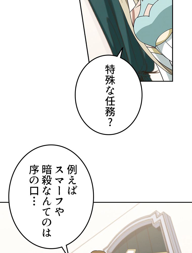 仕方なく接近戦型魔導師として無双します~ 第116話 - Page 6