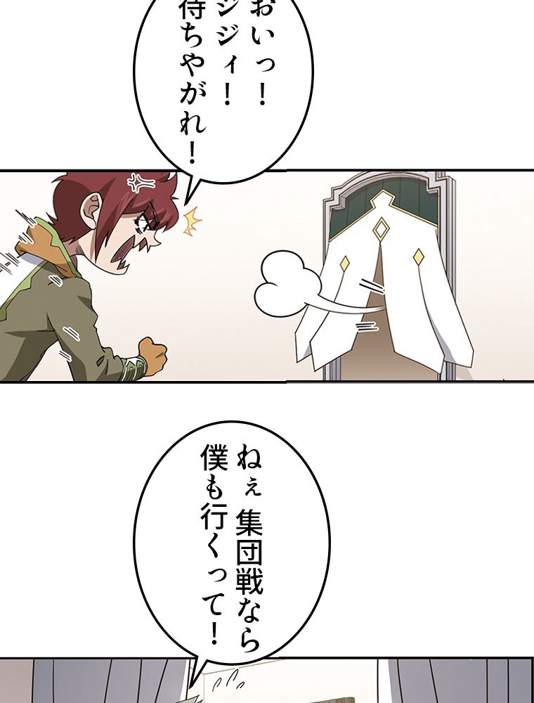 仕方なく接近戦型魔導師として無双します~ 第121話 - Page 1