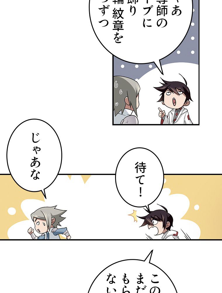 仕方なく接近戦型魔導師として無双します~ 第43話 - Page 42