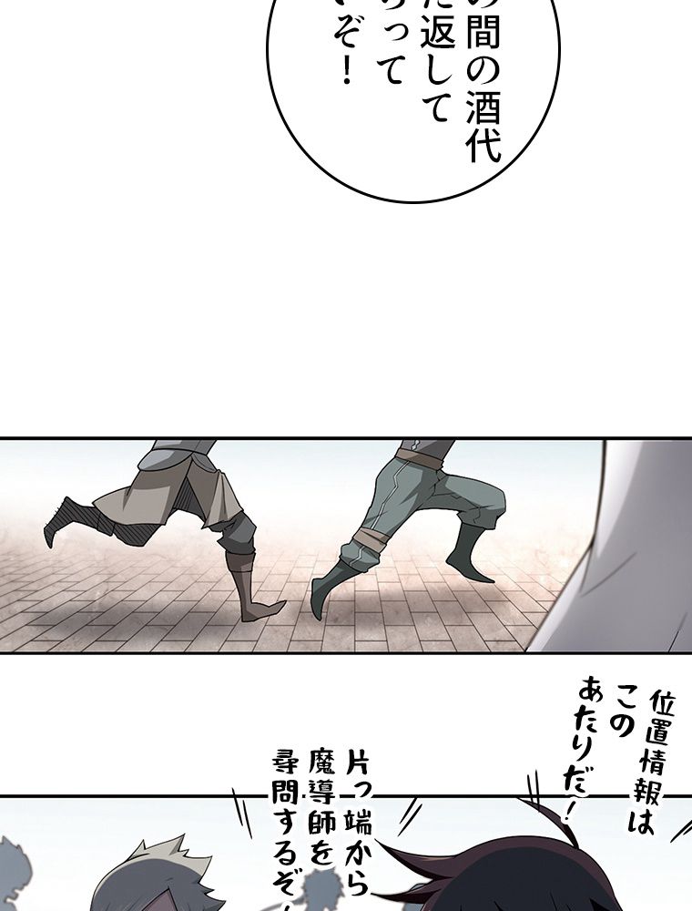 仕方なく接近戦型魔導師として無双します~ 第43話 - Page 43