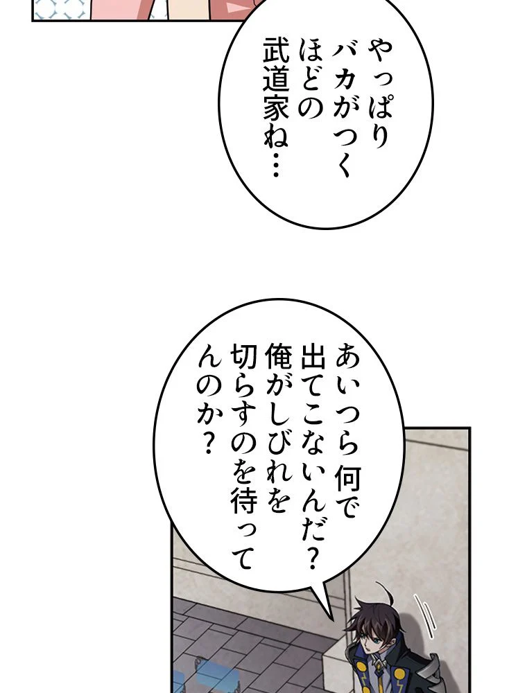 仕方なく接近戦型魔導師として無双します~ 第101話 - Page 18