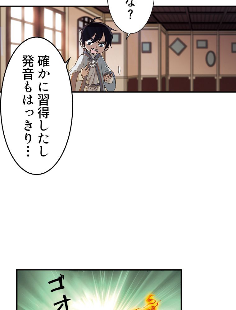 仕方なく接近戦型魔導師として無双します~ 第16話 - Page 1