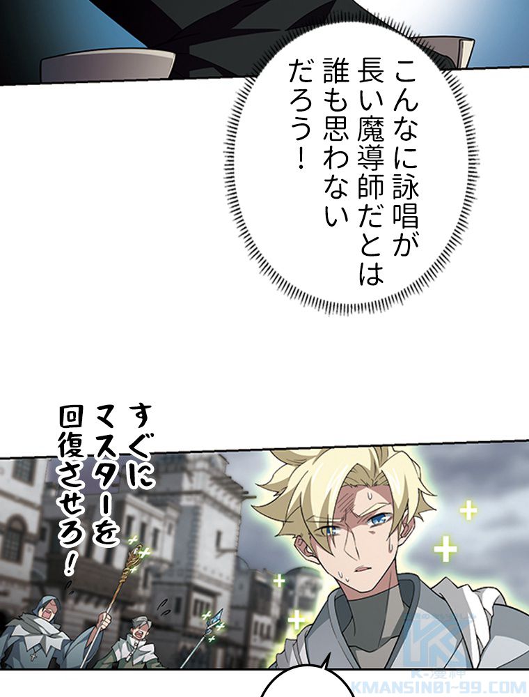 仕方なく接近戦型魔導師として無双します~ 第92話 - Page 50