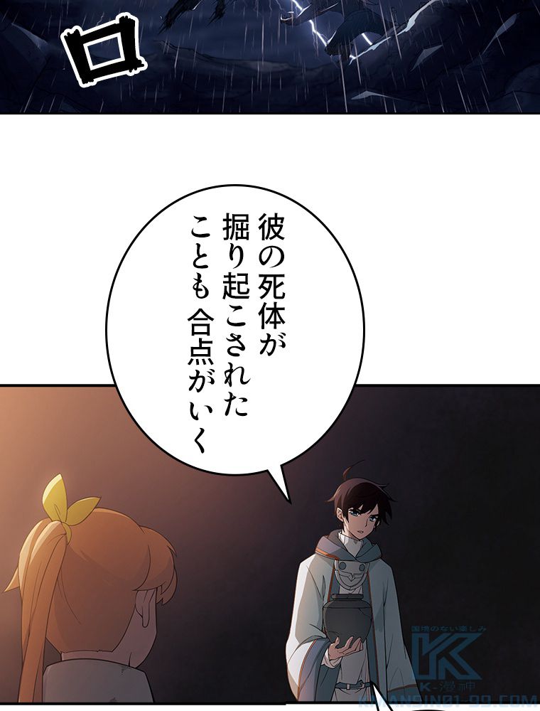 仕方なく接近戦型魔導師として無双します~ 第56話 - Page 29