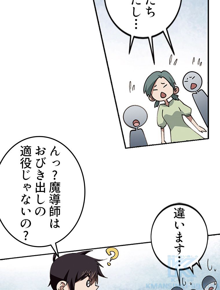 仕方なく接近戦型魔導師として無双します~ 第126話 - Page 23